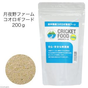 月夜野ファーム　コオロギフード　２００ｇ　こおろぎ　餌（エサ）