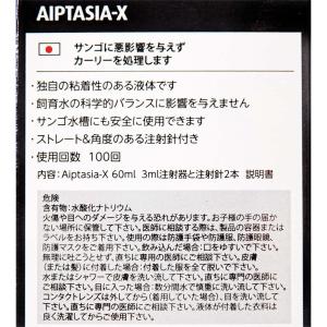 レッドシー アイプタシアX 60mL カーリー駆除剤の詳細画像2