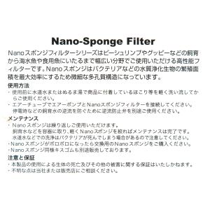 LSS研究所 本体 Nanoスポンジフィルター...の詳細画像4