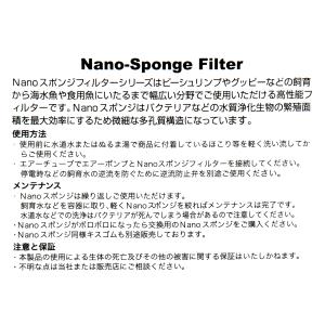 LSS研究所 本体 Nanoスポンジフィルター...の詳細画像4