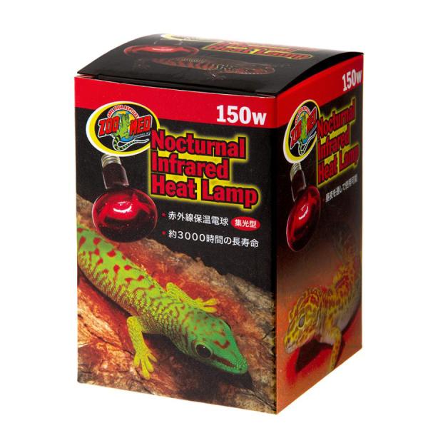 ＺＯＯＭＥＤ　赤外線保温電球　インフラレッドヒートランプ　１５０Ｗ　爬虫類　保温球
