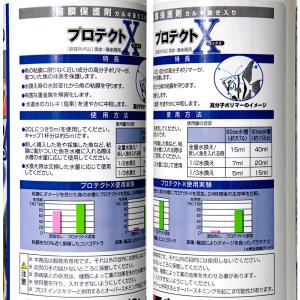 キョーリン プロテクトX(エックス) 500m...の詳細画像1