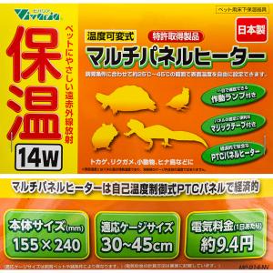 ビバリア マルチパネルヒーター 14W 爬虫類...の詳細画像4