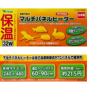 ビバリア マルチパネルヒーター 32W 爬虫類...の詳細画像4