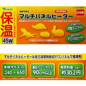 ビバリア マルチパネルヒーター 45W 爬虫類...の詳細画像4
