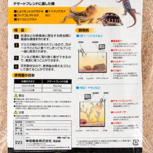 カミハタ デザートブレンド (3.0kg) 爬...の詳細画像2