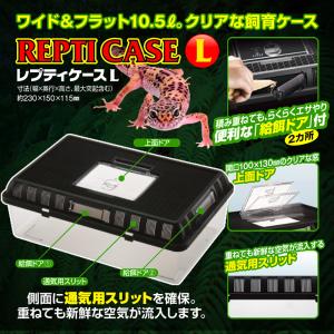 爬虫類ケージ スドー レプティケース L RX...の詳細画像5