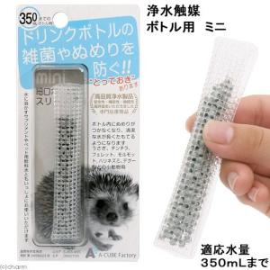 浄水触媒 ボトル用 ミニ 350mLまでの商品画像