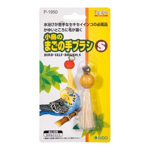 スドー 小鳥のまごの手ブラシ S 鳥 おもちゃ ブラシの商品画像