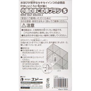 スドー 小鳥のまごの手ブラシ S 鳥 おもちゃ...の詳細画像1