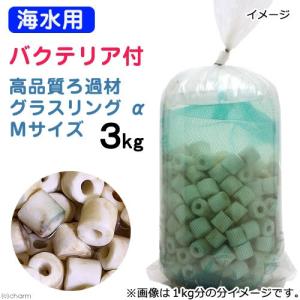 海水魚）ろ材 海水用 フジノスパイラル 1リットル（バクテリア付き