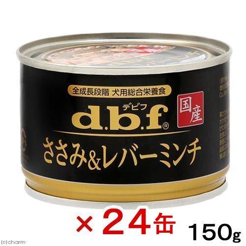 デビフ　ささみ＆レバーミンチ　１５０ｇ　２４缶　缶詰　犬　ウェットフード　ドッグフード