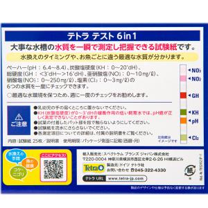テトラテスト 6in1 水質調査試験紙 自由研...の詳細画像2