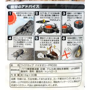 フジコン 昆虫ゼリー ワイドカップ バイオゼリ...の詳細画像2