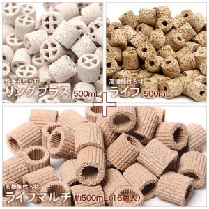 超濾過セットα ライフ＋ライフマルチ＋リングプラス