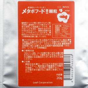 メタボフード 顆粒 20gの詳細画像3