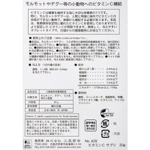 三晃商会 ビタミンCサプリ 20gの詳細画像2
