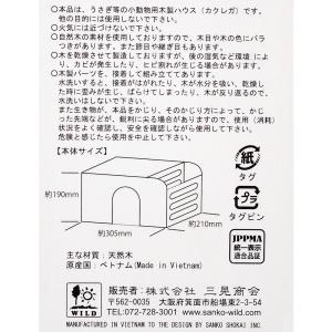 三晃商会 フィーダーハウス うさぎ モルモット...の詳細画像2