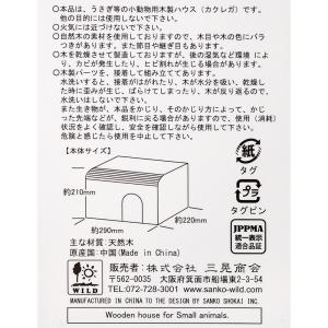 三晃商会 ラビットハウス うさぎ モルモット ...の詳細画像2