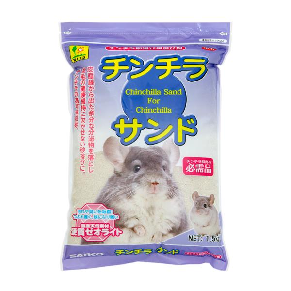 三晃商会　チンチラサンド　１．５ｋｇ　浴び砂　砂浴び　チンチラ用　お一人様６点限り