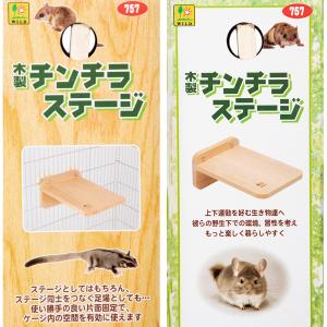 三晃商会 木製チンチラステージ チンチラ デグ...の詳細画像4