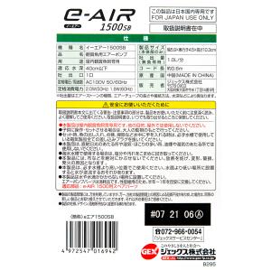 GEX イーエアー 1500SB 45〜60c...の詳細画像4