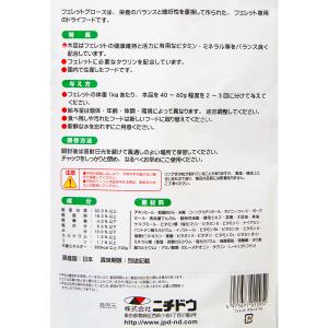フェレットフード ニチドウ フェレットグロース...の詳細画像2