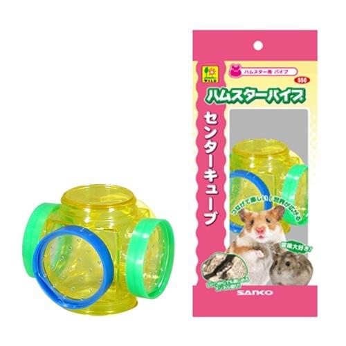 三晃商会　センターキューブ　ハムスターパイプ　トンネル　おもちゃ　色おまかせ
