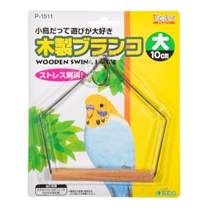 スドー　木製ブランコ　大