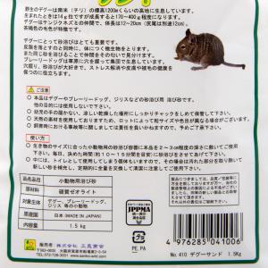 三晃商会 デグーサンド 1.5kg 浴び砂 砂...の詳細画像2