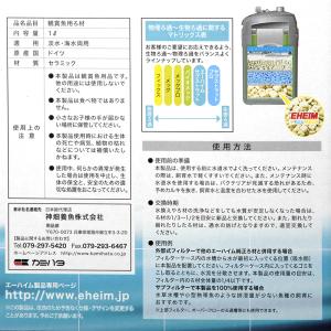 エーハイム バイオメック 1リットルの詳細画像2