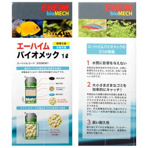 エーハイム バイオメック 1リットルの詳細画像3