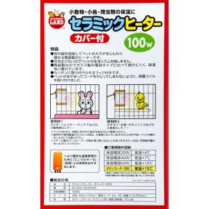 マルカン セラミックヒーター 100W カバー付きの詳細画像3