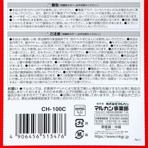 マルカン セラミックヒーター 100W カバー付きの詳細画像5