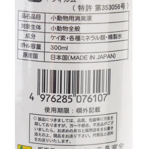 三晃商会 イオン消臭ウォーター 300ml(ド...の詳細画像2