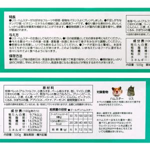 マルカン リス・ハムの主食ミックスフード お徳...の詳細画像2