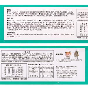 マルカン リス・ハムスターのおいしい主食 お徳...の詳細画像2