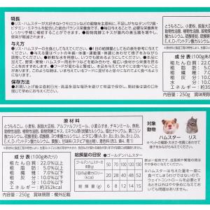マルカン リス・ハムスターのおいしい主食 25...の詳細画像2