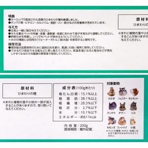 マルカン 小粒ひまわりの種 200g ハムスタ...の詳細画像2