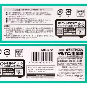 マルカン 小粒ひまわりの種 200g ハムスタ...の詳細画像3