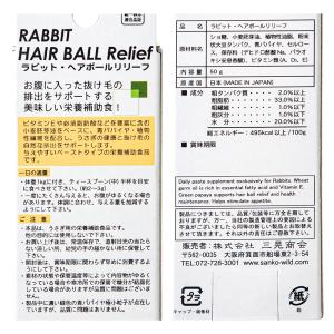 三晃商会 ラビット・ヘアボールリリーフ 50g...の詳細画像1