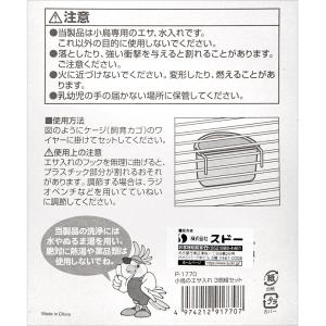 スドー 小鳥のエサ入れ 3個組セットの詳細画像1