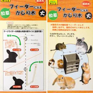 三晃商会 牧草フィーダーになるかじり木(大)の詳細画像3