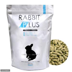 三晃商会　ラビットプラス・ダイエットグロース　１ｋｇ　うさぎ　フード