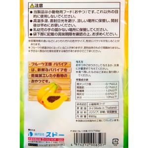 スドー フルーツ王国 パパイア 80g うさぎ...の詳細画像2