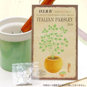 ハーブ　ＨＥＲＢ　（イタリアンパセリ）　品番：８２８　家庭菜園｜chanet