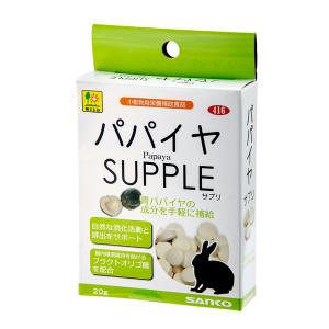 三晃商会 パパイヤサプリ 20gの商品画像