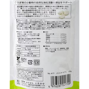 三晃商会 パパイヤサプリ(お徳用) 100g ...の詳細画像2