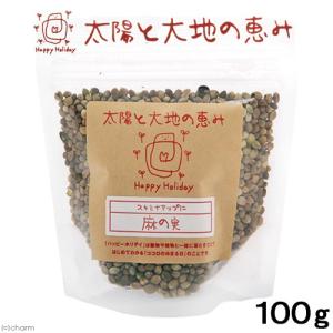 ハッピーホリデイ 麻の実 100gの商品画像