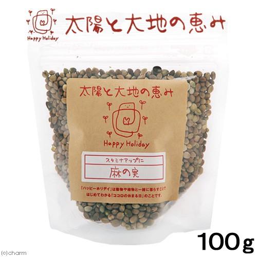 ハッピーホリデイ　麻の実　１００ｇ